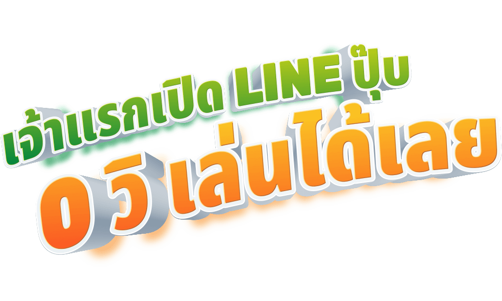 唯一LINE官方認證